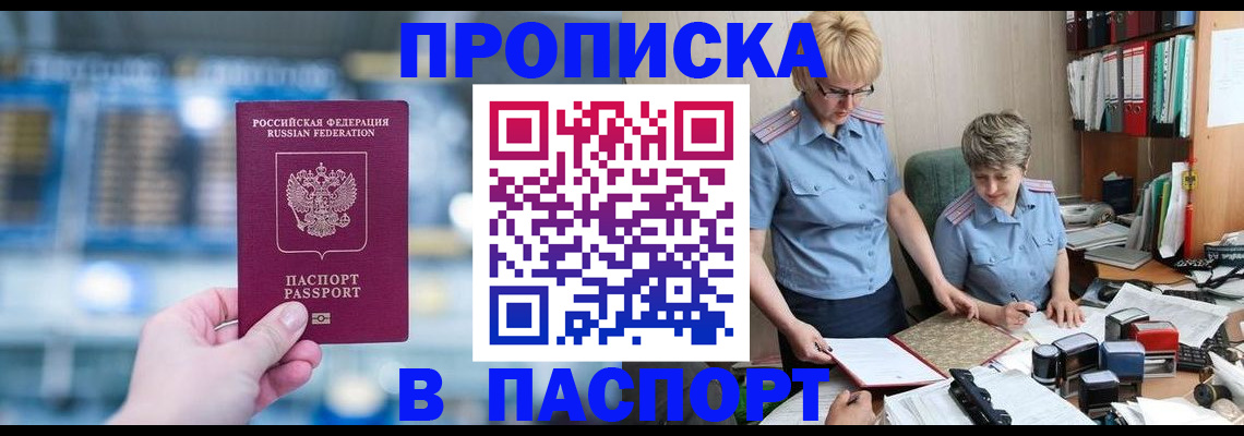 временная регистрация в квартире в Богородицке